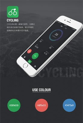 騎行(xíng)手機(jī)APP